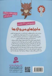 کتاب ماجراهای من و اژدها کنترل زبان 10 - back