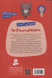 کتاب ماجراهای من و اژدها پذیرش اشتباه 12 - back