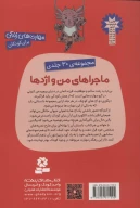 کتاب پذیرش اشتباه - تصویر 2