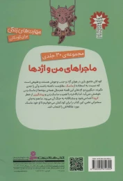 کتاب ماجراهای من و اژدها ماسک اژدهایی 13 - back