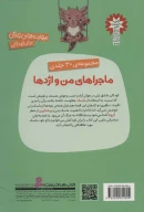 کتاب ماسک اژدهایی - تصویر 2