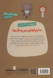 کتاب ماجراهای من و اژدها 14 مدرسه ی مجازی - back