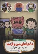 کتاب مدرسه‌ی مجازی - تصویر 1