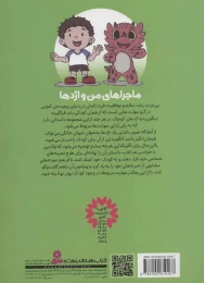 کتاب ماجراهای من و اژدها 2 کنترل خشم - back
