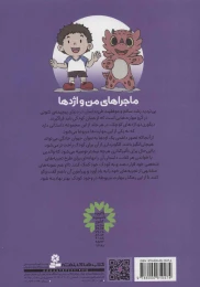 کتاب ماجراهای من و اژدها زندگی در لحظه 3 - back