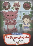 کتاب ورزش یوگا - تصویر 1
