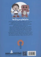 کتاب قلدرهای مدرسه - تصویر 2