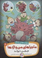 کتاب جشن تولد - تصویر 1