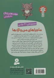 کتاب ماجراهای من و اژدها پذیرفتن «نه» 7 - back