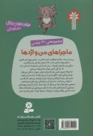 کتاب پذیرفتن «نه» - تصویر 2