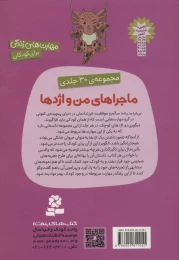 کتاب ماجراهای من و اژدها خواستن و توانستن 8 - back