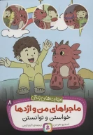 کتاب خواستن و توانستن - تصویر 1