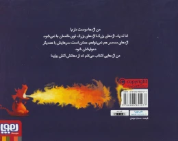 کتاب ماجراهای من و اژدهایم 1 خانه ای برای اژدها - back