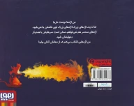 کتاب خانه‌ای برای اژدها - تصویر 2