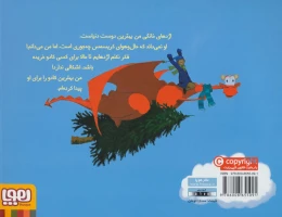 کتاب ماجراهای من و اژدهایم 3 هدیه ای برای اژدها - back
