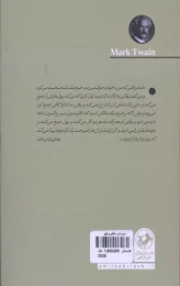 کتاب ماجراهای هاکلبری فین - back