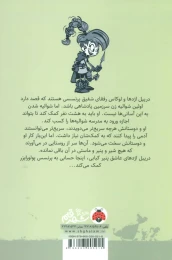 کتاب ماجراهای پرنسس پولورایزر 3 - back