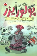 کتاب ماجراهای پرنسس پولورایزر - تصویر 1