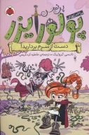 کتاب دست از سرم بردارید! - تصویر 1