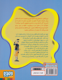 کتاب ماجراهای ژان و ژان و... ژان! 6 (یک سیخ موز خوش مزه) - back
