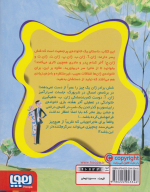 کتاب ماجراهای ژان و ژان و... ژان! - تصویر 2