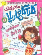 کتاب مسابقه‌ بپز یا بباز - تصویر 1