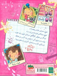 کتاب ماجراهای کارآگاه ماریلا 2 مسابقه‌ی بپز یا بباز - back