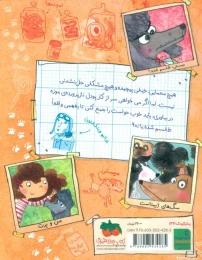 کتاب ماجراهای کارآگاه ماریلا آشوب در موزه 3 - back