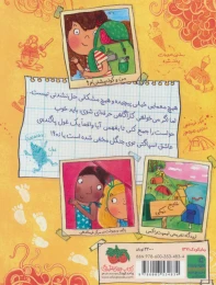 کتاب ماجراهای کارآگاه ماریلا 4 غول اسپاگتی - back