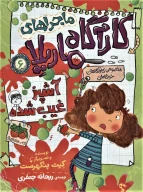کتاب آشپز غیب‌شده - تصویر 1