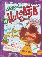 کتاب سبیل اسرارآمیز - تصویر 1