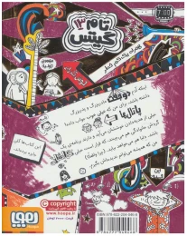 کتاب ماجرای تماشایی (تا حدی) - back