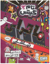 کتاب ماجرای تماشایی (تا حدی) - front