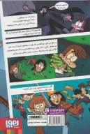 کتاب ماجرای خانواده بالبوینا در کشتی دزدان‌دریایی - تصویر 2