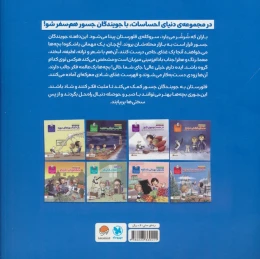 کتاب ماجرای مهمانی باشکوه - back