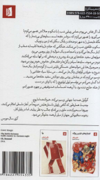 کتاب ماجرای نزاع ایوان ایوانویچ و ایوان نیکیفورویچ - back