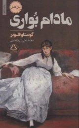 کتاب مادام بواری - front