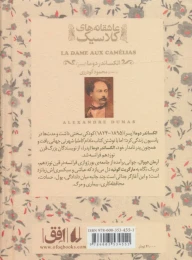 کتاب مادام کاملیا - back