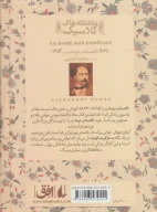 کتاب مادام کاملیا - تصویر 2