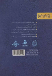 کتاب مادر آفتاب - back