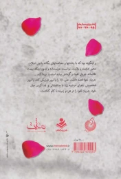 کتاب مادر مبارزان - back