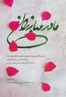 کتاب مادر مبارزان - تصویر 1