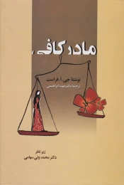 کتاب مادر کافی - front