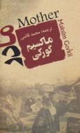 کتاب مادر - تصویر 1