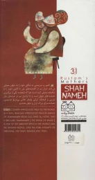 کتاب مادران رستم - back