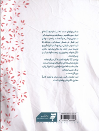 کتاب مادرانه - back