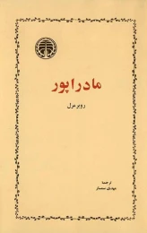 کتاب مادراپور