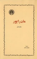 کتاب مادراپور - تصویر 1