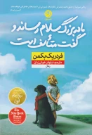 کتاب مادربزرگ سلام رساند و گفت متاسف است - تصویر 1
