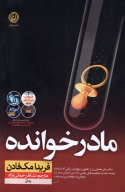 کتاب مادرخوانده - تصویر 1